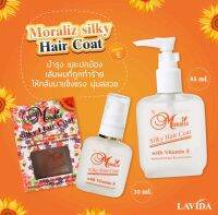 วิตามินเคลือบผม Moraliz Silky Hair Coat โมราลิช ซิลกี้ แฮร์โคท