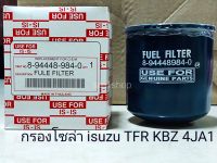 ไส้กรองโซล่าisuzu TFR มังกรทอง
part number 8-94448-984-0

กรองโซล่า TFR ปี 1991-2002 FULL ยี่ห้อรถ ISUZU รุ่นรถ TFR

วิธีการใช้งาน

กรองโซล่า กรองน้ำมันเชื้อเพลิง กรองดีเซล ควรเปลี่ยนไส้กรองเกียร์ที่ระยะ 40,000 - 80,000 km.