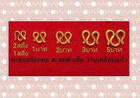 ตะขอทองหุ้มสร้อยคอตัว M งานเคลือบแก้ว มีหนัก2สลึง,1บาท,2บาท,3บาท,5บาท น้ำหนัก1บาทขึ้นไปตะขอมีตราปั้ม