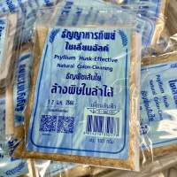 ธัญญาหารทิพย์ ไซเลี่ยมฮัลค์ Psyllium Husk-Effective Natural Colon-Cleaning