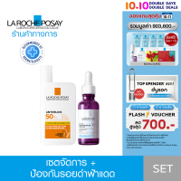 [เซ็ทสุดคุ้ม] ลา โรช-โพเซย์ La Roche-Posay Pure Niacinamide 10 เซรั่มลดรอยดำ 30มล. และ Anthelios UVMUNE400 Fluid SPF 50+ กันแดดค่าปกป้องสูงสุด 50มล.