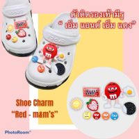 ตัวติดรองเท้ามีรู “เอ็ม แอนด์ เอ็ม แดง” เซต10ชิ้น shoe Charm” Red m&amp;m’s “  1set/10 PCs  สุดน่ารัก ดูดี ดูมีอะไร จัดโลดดดด