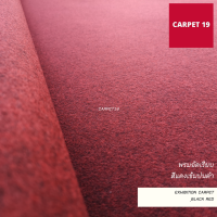 CARPET19 พรมอัดเรียบ สีแดงเข้มปนดำ กว้าง 1.5 ม.หนา 1.8-2.0 มม.ความยาว 6-12 เมตร พรมพิธี งานแต่งงาน พรมจัดงาน พรมเวที พรมทางเดิน