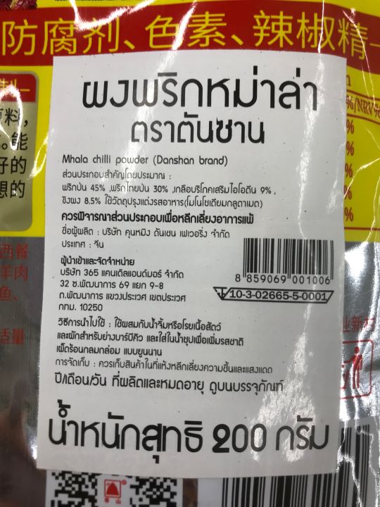 ตันซาน-พริกหมาล่าแบบผง-200-กรัม-พริกหมาล่า-แบบผง-จัดส่ง-สะอาดใหม่เสมอ