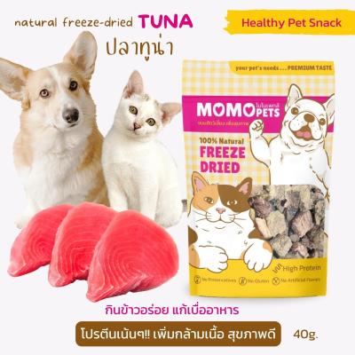 ทูน่าฟรีซดราย  เสริมอาหารสุนัขและแมว  บำรุงผิว ขน หัวใจ ระบบประสาท  Tuna Freeze Dried Pets Snack Treats Momopets ขนมแมวโมโมเพทส์
