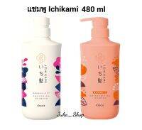 ? แชมพูสระผมญี่ปุ่น Ichikami Hair Shampoo 480ml.