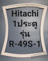 ขอบยางตู้เย็น Hitachi 1 ประตูรุ่นR-49S-1ฮิตาชิ