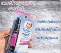 USTAR FIX MATTE สเปรย์น้ำแร่ล็อคผิวแมทท์ เมคอัพติดทน