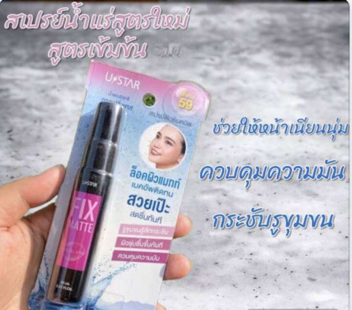 ustar-fix-matte-สเปรย์น้ำแร่ล็อคผิวแมทท์-เมคอัพติดทน