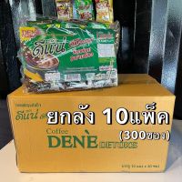 (ยกลัง10แพค)กาแฟดีแน่ ดีท็อก (สีเขียว) สูตรใหม่ไม่มีน้ำตาล 10 in 1 ผสมไฟเบอร์และการ์นิเซีย สูตรดีท็อกซ์สำหรับคนกินจุ