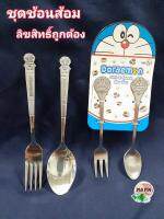 ชุดช้อนส้อม DORAEMON