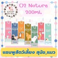 ใหม่! ไม่ค้างสต๊อก O2 Shampoo แชมพูสำหรับสุนัขและแมว ขนาด 200 ml