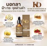 KO RICH WHITENING &amp; ANTI MELASMA SERUM บอกลาฝ้า กระ จุดด่างดำ พรอมเผยผิวขาวกนะจ่างใส  ขนาด 30 ml.