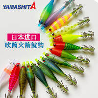 นำเข้าจากญี่ปุ่น Yamashita เบ็ดตกปลาจรวดเรืองแสงเบ็ดเป่าลมเบ็ดตกปลาปลาหมึกขนาดเล็กสำหรับตกปลาตอนกลางคืนแบบนิ่ม UV 3.8-7ซม.