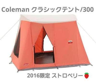 เต๊นท์ Coleman JP Classic Tent 300 สีชมพู 🚀พร้อมจัดส่ง