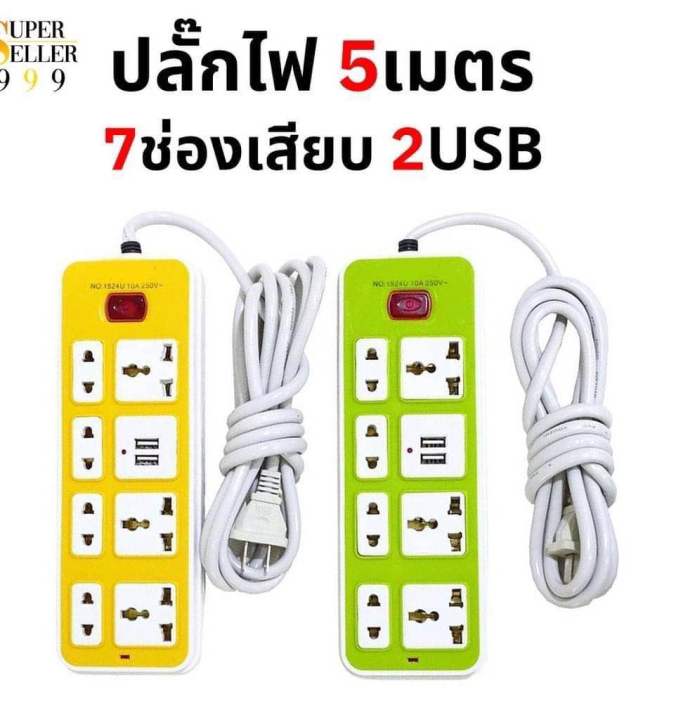 ปลั๊กไฟ-5เมตร-7ช่องเสียบ-และ2-ช่องเสียบusb-ได้