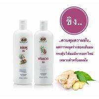 Abhaibhubejhr Ginger Hair 300ml. (มีแชมพูกับครีมนวดผมให้เลือก)