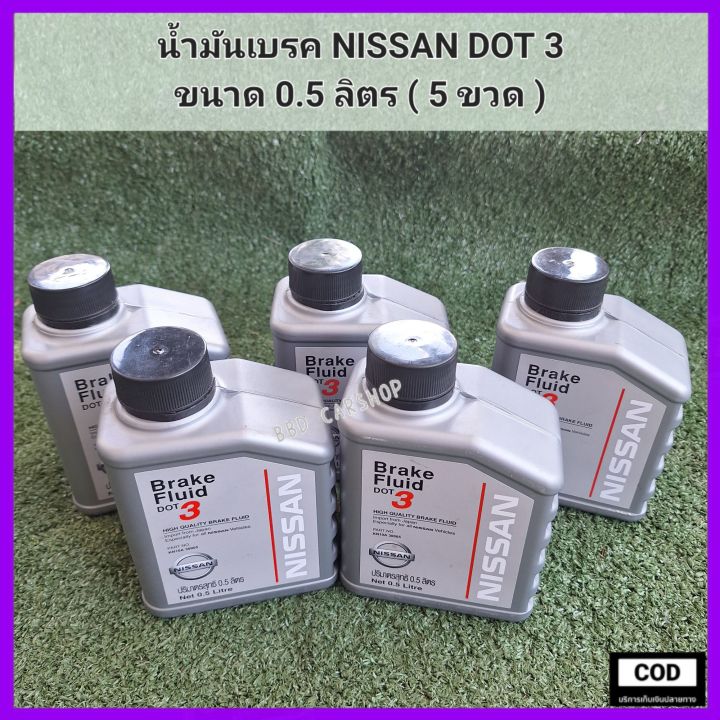 น้ำมันเบรค-นิสสัน-ดอท-3-nissan-dot-3-ขนาด-0-5-ลิตร-ราคาต่อ-1-ขวด-แท้เบิกศูนย์