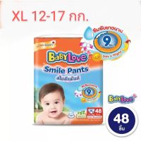 ผ้าอ้อมเด็ก ไซส์ XL ผ้าอ้อมเด็ก Baby love Smile pants (12-17kg)