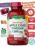 ?‍? ใหม่ 200 เม็ด‼Exp.2024 น้ำส้มสายชูหมั แอปเปิ้ล ไซเดอร์  Nature Truth Apple Cider Vingar Triple Strength 1200mg 200 Tablets ปริมาณน้ำหนัก , ผลานไขมัน