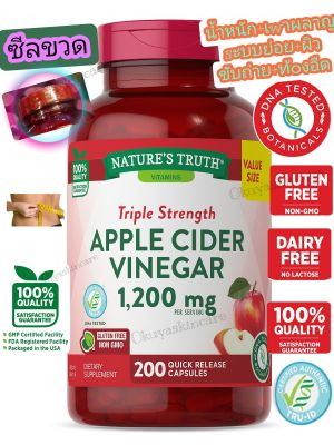 👨‍🌾 ใหม่ 200 เม็ด‼Exp.2024 น้ำส้มสายชูหมั แอปเปิ้ล ไซเดอร์  Nature Truth Apple Cider Vingar Triple Strength 1200mg 200 Tablets ปริมาณน้ำหนัก , ผลานไขมัน