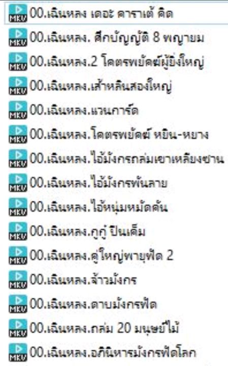 00-usb-หนังจีนเก่า-เฉินหลง-ชุดที่-5-15เรื่อง