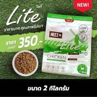 Neez+ Lite  นีซพลัส ไลท์ สูตรใหม่ ขนาด 2 kg.