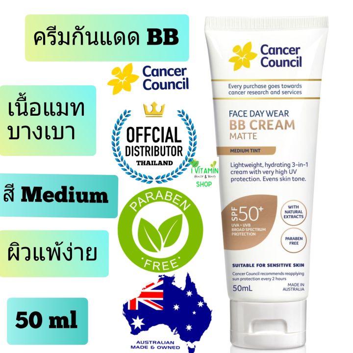 cancer-council-sunscreen-bb-cream-บีบีครีมกันแดด-ครีมกันแดด-ครีมกันแดดหน้า-ครีมกันแดดตัว-sun-block-ดีกว่า-บิโอเร-biore