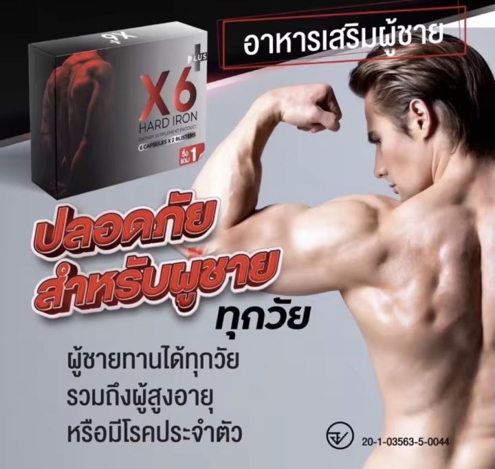 x6-plus-ไม่ระบุชื่อสินค้าหน้ากล่อง-เอ็กซ์6-พลัส-ผลิตภัณฑ์เสริมอาหาร