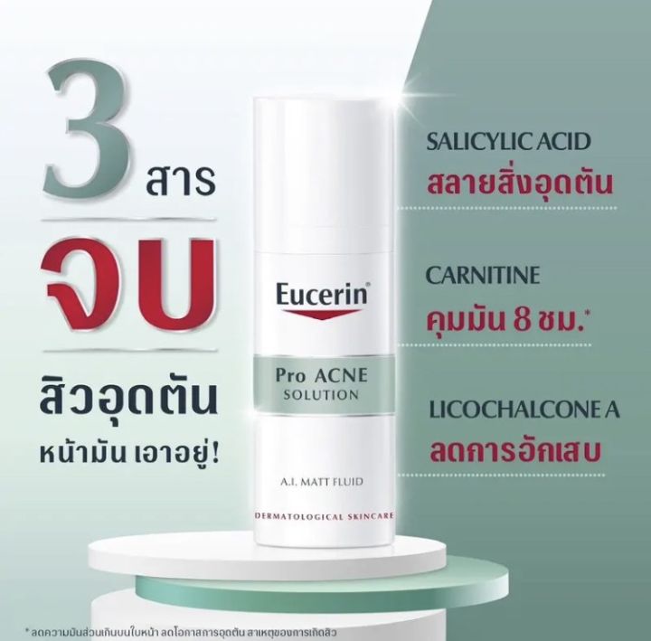 eucerinดูแลสิว-pro-acne-solution-a-i-matt-fluid-5ml-exp-2024-ของแท้นำเข้ายูเซอรีน-ขนาดทดลอง