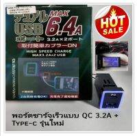 USB PD/QC 3.2a + พอร์ต type-c รุ่นใหม่  ไฟสีฟ้า