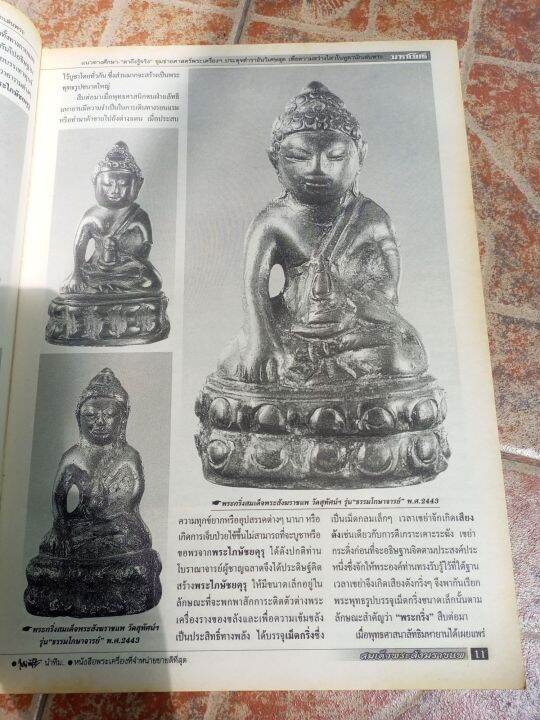 หนังสือพรพกริ่งสมเด็จพระสังฆราช-แพ-วัดสุทัศน์-มหาโพธิ์