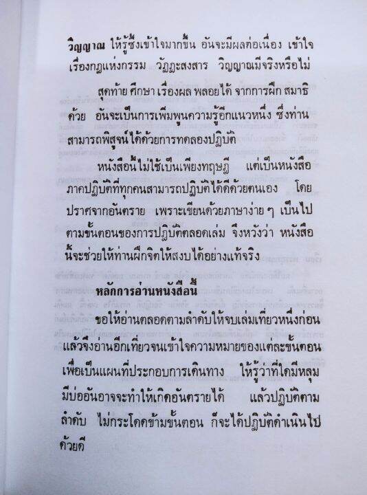 สมาธิ-ทางสงบ-ถอดจิต-แนวคำสอนสมเด็จโต-แสง-อรุณกุศล-ปกแข็ง-กระดาษปอนด์-หนา-380-หน้า-โปรดอ่านคำนำ-สารบัญ