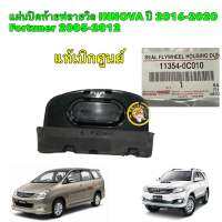 แผ่นปิดท้ายฟลายวิล Toyota Vigo 03-14 INNOVA ปี 16-20 / Fortuner 2005-2012 11354-0C010 แท้