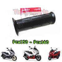 Pcx150 (ทุกรุ่น)  Pcx160 ** ปลอกแฮนด์ (ซ้ายL) ** แท้ศูนย์ 53166-KWN-900