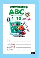 ABC ออกใหม่ ล่าสุด หัดคัด หัดอ่าน หัดออกเสียง หัดเขียน แรกเริ่มเรียน ขนาด A5 มี45หน้าพร้อมสติ๊กเกอร์สวยงาม