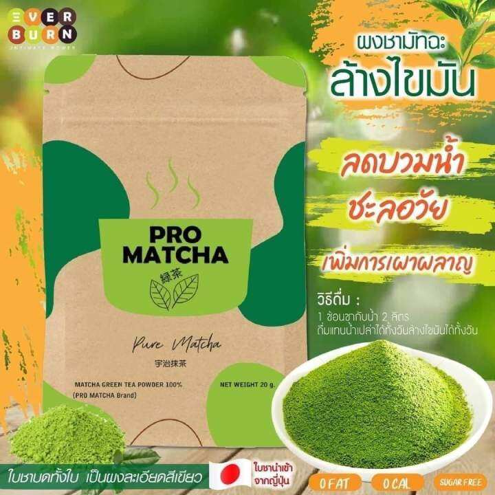 pro-matcha-ชาเขียวญี่ปุ่น-แท้100-ผงชาล้างไขมัน