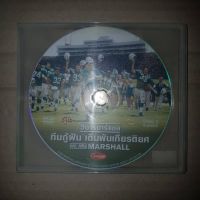 WE ARE MARSHALL ทีมกู้ฝัน เดิมพันเกียรติยศ #VCD