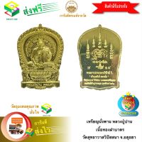 [ฟรีค่าจัดส่ง] เหรียญนั่งพาน หลวงปู่ปาน เนื้อทองฝาบาตร หลวงพ่อรักษ์ อนาลโย วัดสุทธาวาสวิปัสสนา จ.อยุธยา