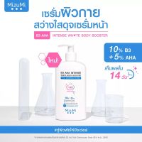 Mizumi B3 AHA Intense White Body Booster  เซรั่มผิวกาย ปรับผิวให้เรียบเนียน กระจ่างใส
ขนาด | 250g.