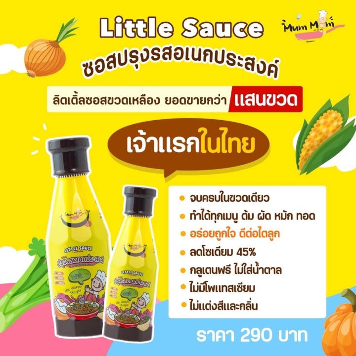 ส่งฟรี-ซอสเด็กและผงปรุงรส-mummum-setอร่อยชัวร์-ปราบเด็กกินยาก-ส่งฟรี