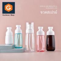 ขวดสเปรย์ 4 สี 30ml 60ml ขวดสเปรย์กาตูน ขวดสเปรย์เปล่า ขวดสเปรย์พกพา ขวดพ่นสเปรย์ ขวดพลาสติกใส ขวดสเปรย์สวยๆ ขวดสเปรย์แบบพก ขวดสเปรแอลกอฮอ