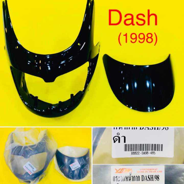 หน้ากาก-dash-1998-สีดำ-กระจกหน้ากาก-ดำ-ysw
