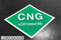 สติกเกอร์ CNG