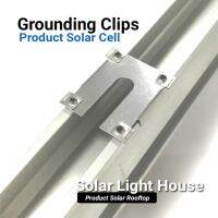 GROUNDING CLIP ( แพ็ค10ชิ้น )  อุปกรณ์ SOLAR CELL แผ่นกราวน์สแตนเลส