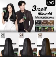 (ค่าส่งถูก)Lyo Hair Color Shampoo ไลโอ แฮร์ คัลเลอร์ แชมพู [ดำ/น้ำตาลเข้ม/น้ำตาลทอง][1 ซอง:30 มล.] แชมพูปิดผมขาว(1ซอง)