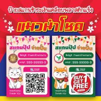 ? ( 1 แถม 1) ป้ายสแกนชำระเงิน QR code ธนาคาร แมวนำโชค / ร้านค้าควรมี / ดีไซน์ทันสมัย