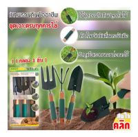 Earth rake cutlery set ชุดช้อนซ้อมคราดขุดพรวนดิน