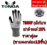 TG560F ถุงมือกันบาดระดับ 5 class F​ ของแท้100%