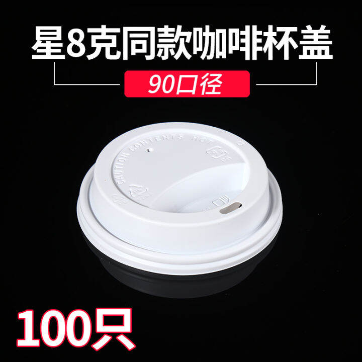 Disposable Hot Drink Cup Lid 90 Caliber Takeaway Packaging Coffee Cup